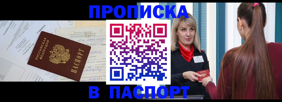 временная регистрация в Кудрово